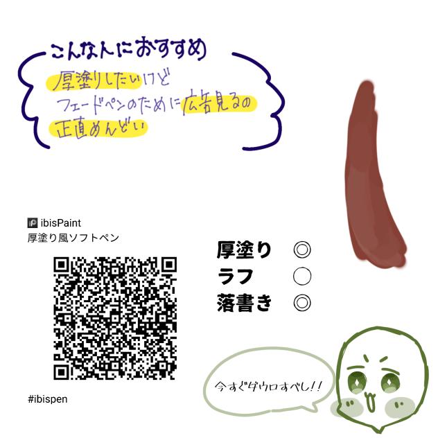 厚塗り風ソフトペン