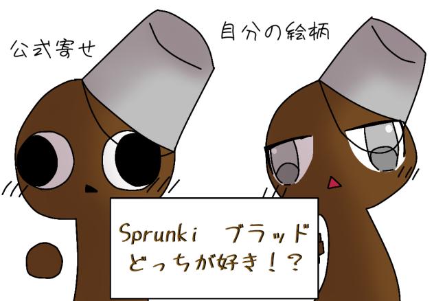 どっちが好きですか！？