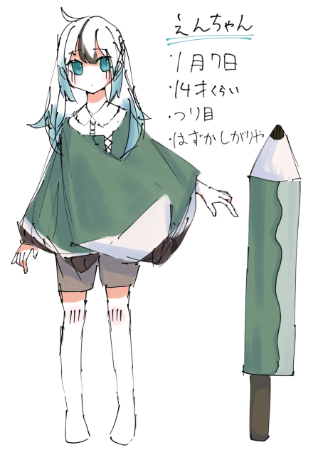 鉛筆のえんちゃん