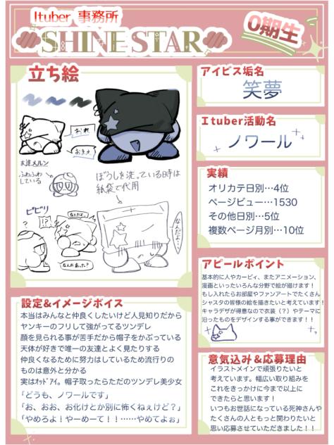 シャスタ応募！