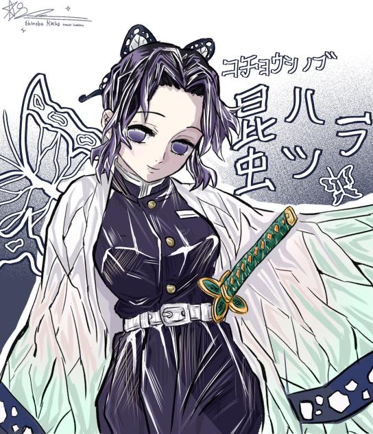 Shinobu Kocho
