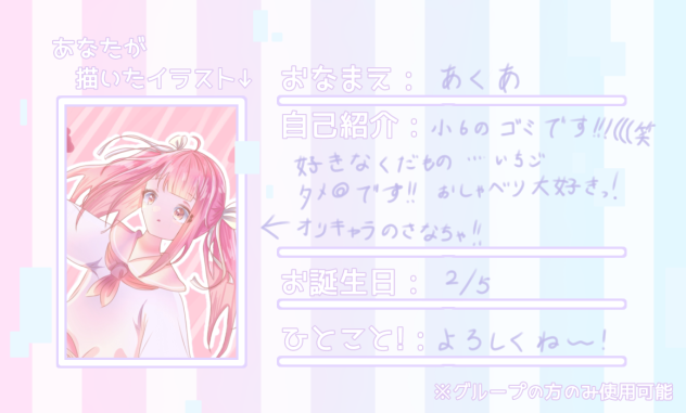 グループのプロフィール！！