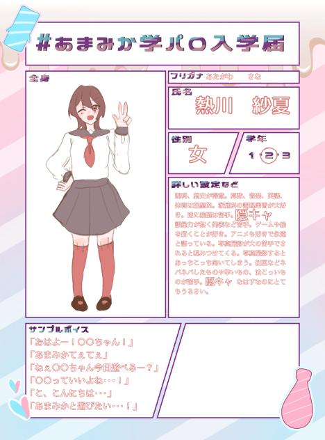 あまみか最高~！！