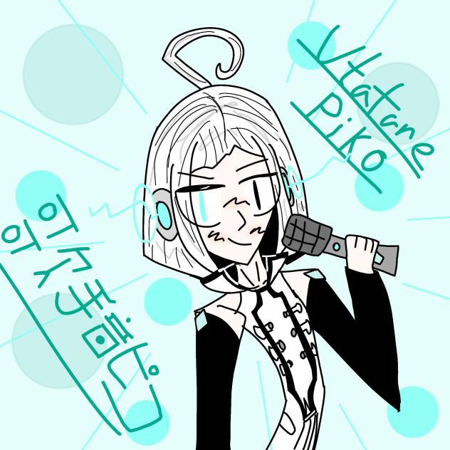 Utatane Piko!