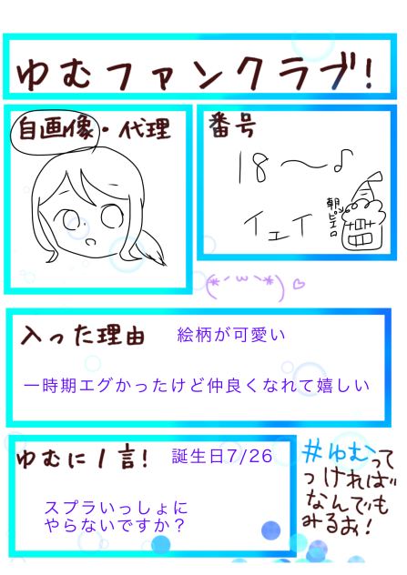 ファンクラブー！