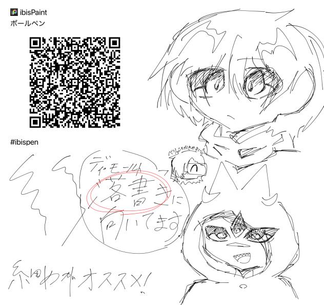 ボールペン…？