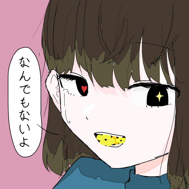 なんでもないから