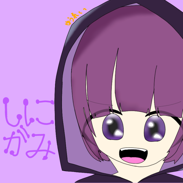 しにがみさん