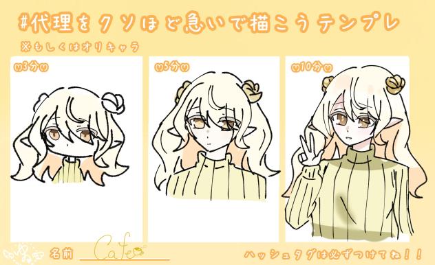 代理初テンプレ　急いで描こう
