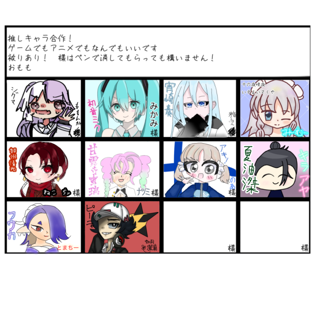 推しキャラ合作!!