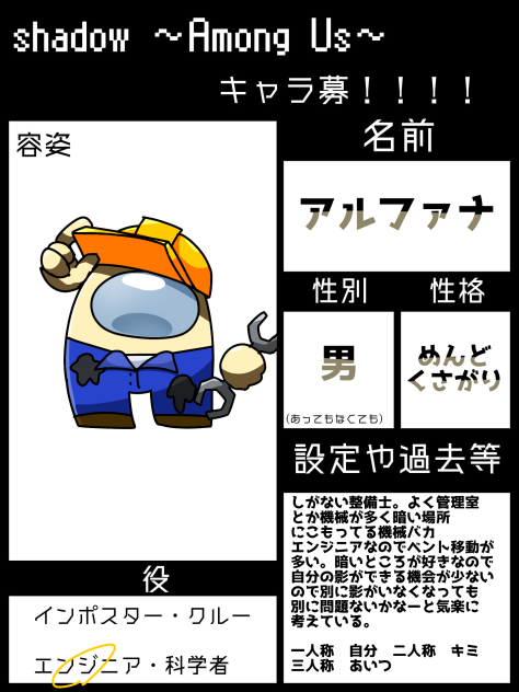 キャラ募集参加