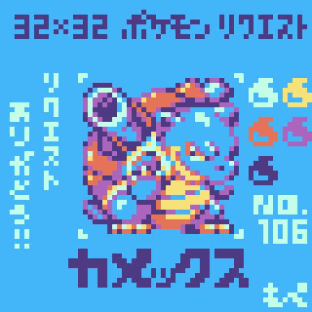【ドット絵】カメックス【ポケモン】