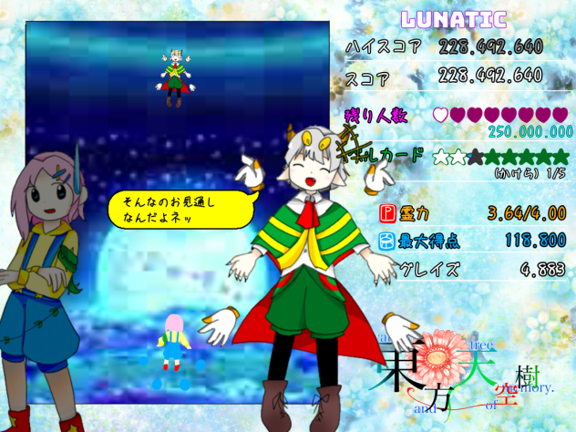 東方天空樹(完成版)