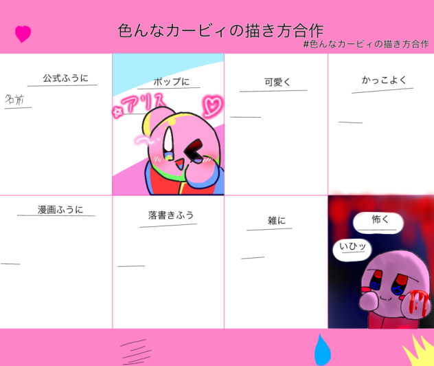 カービィﾁｬｿ合作！！※流血！