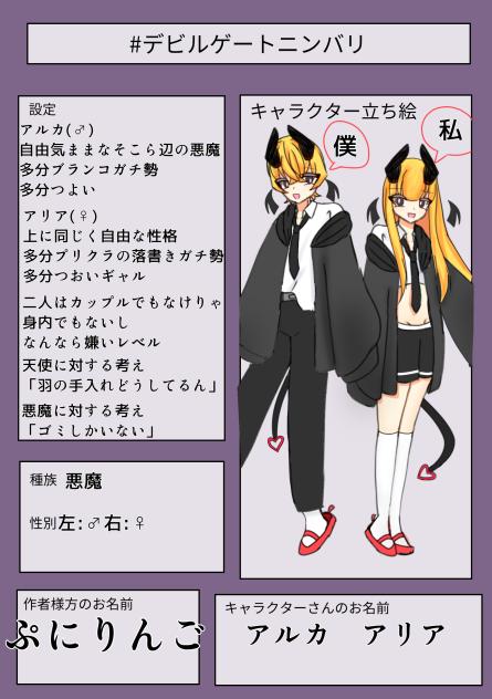 デビルゲートニンバリ参加