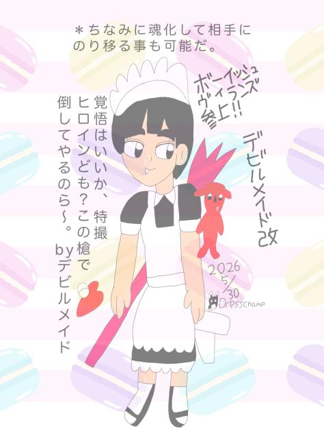 ボーイッシュヴィランズ 2026.05-29-20-24_0000-38-58