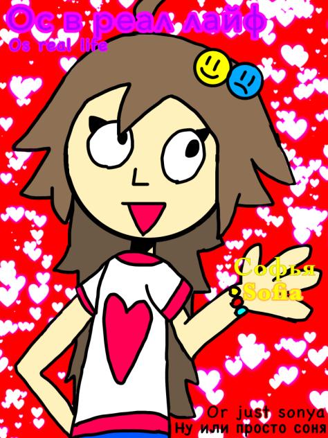 Ос реал лайф