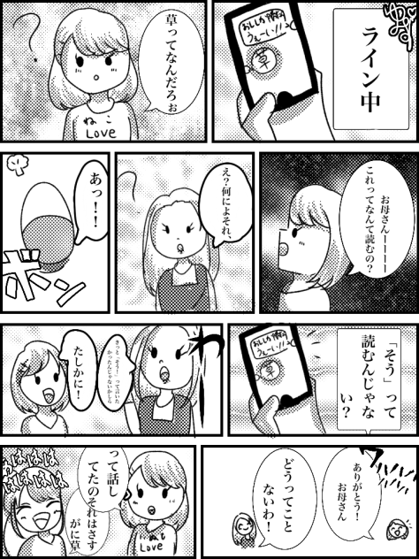 草ってなんだ？