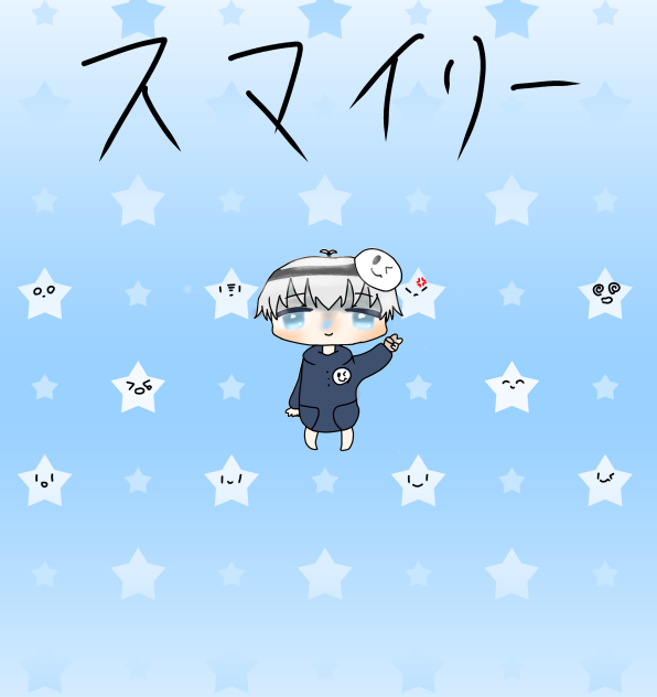スマイリー