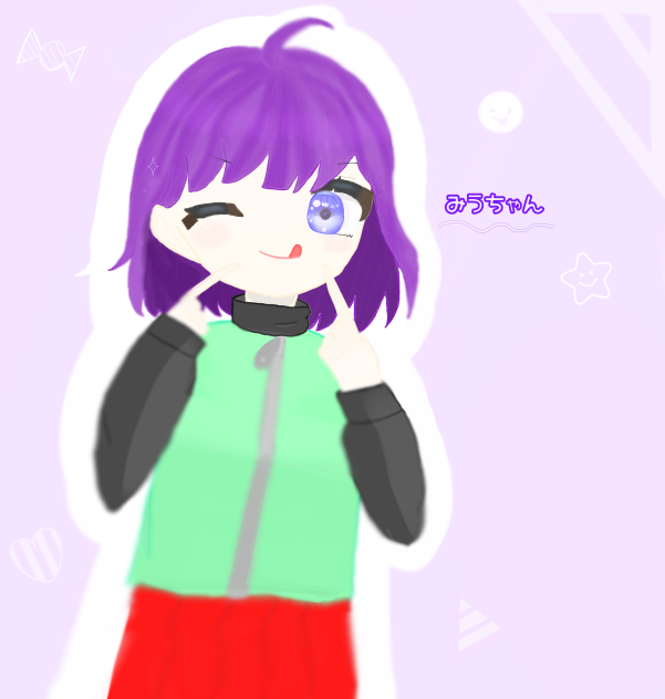 みうちゃん！