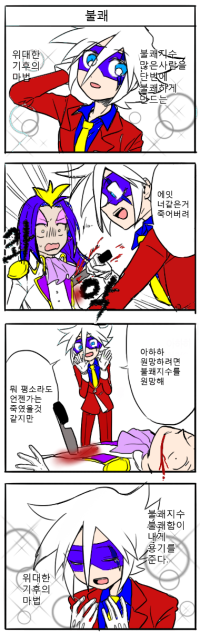 괴도조커 황당 만화