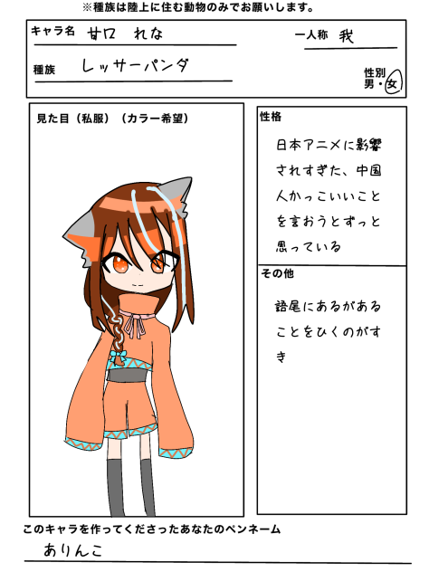 させていただきましたキャラ募集