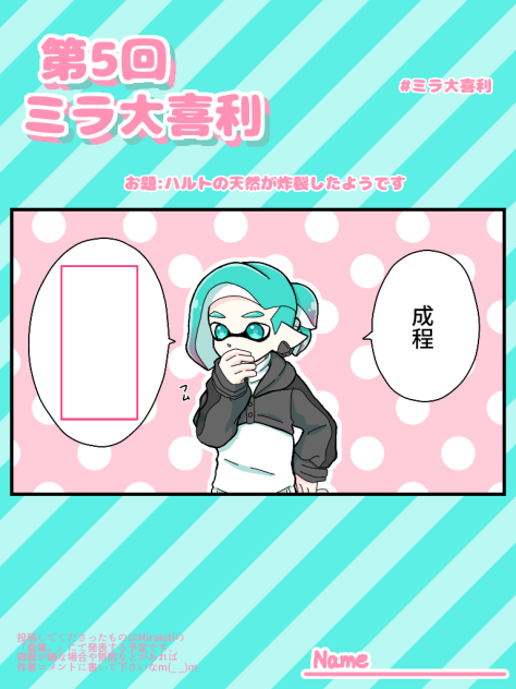 第5回 ミラ大喜利