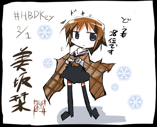 美坂栞誕生日