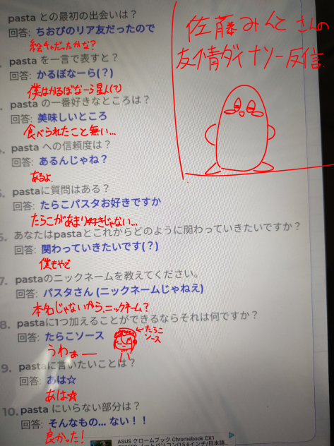 友情ダイアリー返信、佐藤みんと