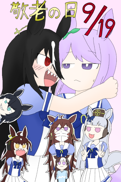 9.5 敬老の日のBLウマ娘【ウマ娘激情の覇王】