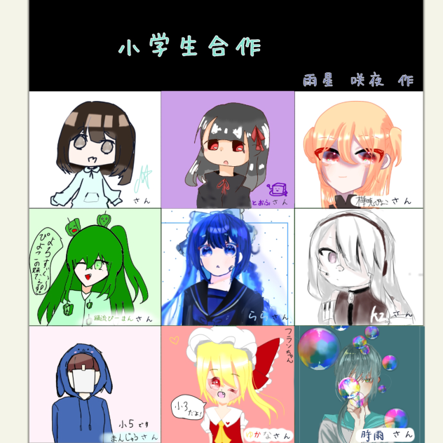 小学生合作