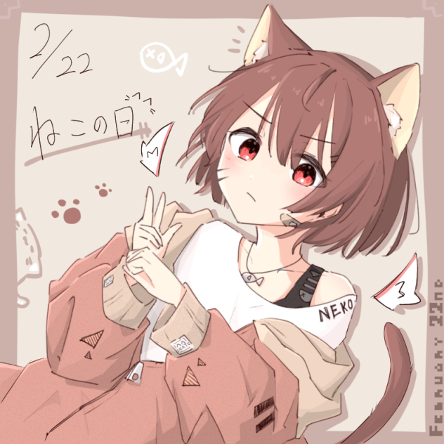 ねこの日
