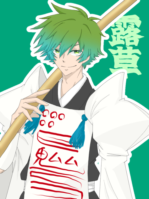 露草