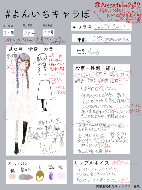 #よんいちキャラぼ
