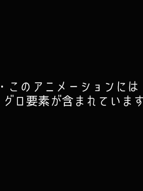 ※グロ注意