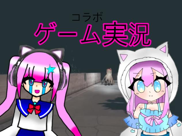 コラボ