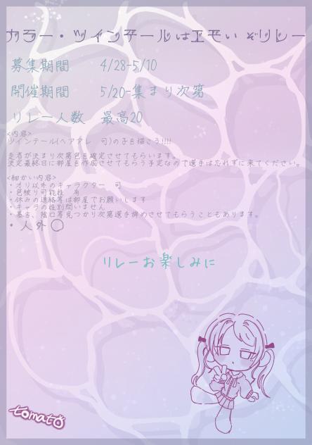リレー募集！！！！再掲