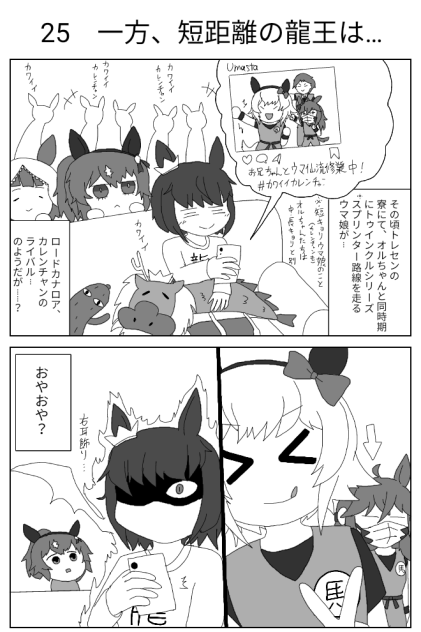 25　一方、短距離の龍王は…【ウマ娘激情の覇王】