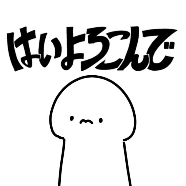 はいよろこんで　まだ途中