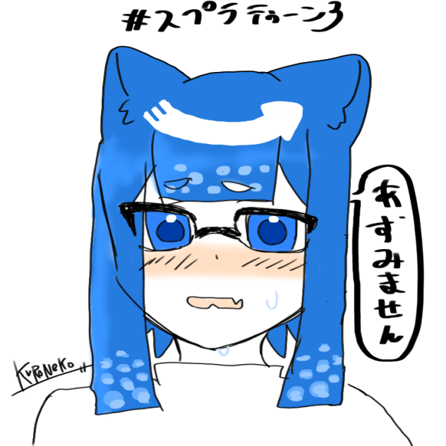 照れてる？