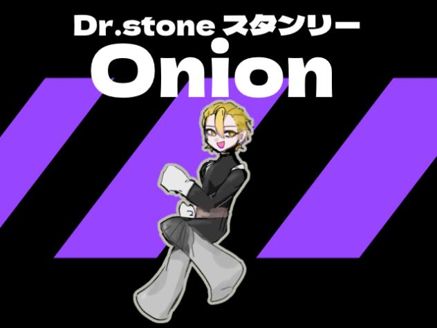 ドクストスタンリーでonion meme再投稿