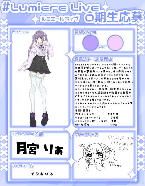 ルミエールライブ応募！