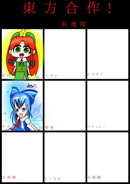 紅魔郷合作！