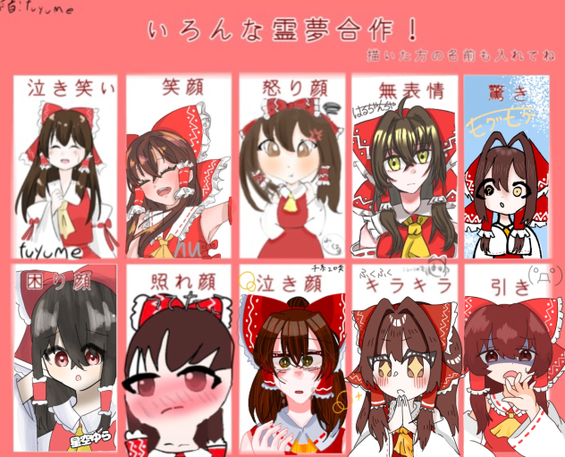 霊夢ちゃん合作！