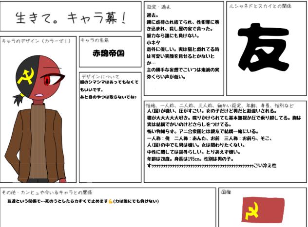 生きて。キャラ募