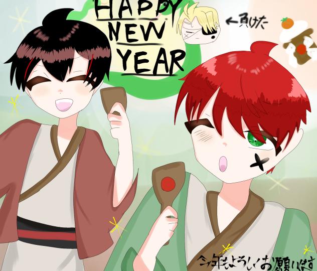 明けましておめでとう御座います！