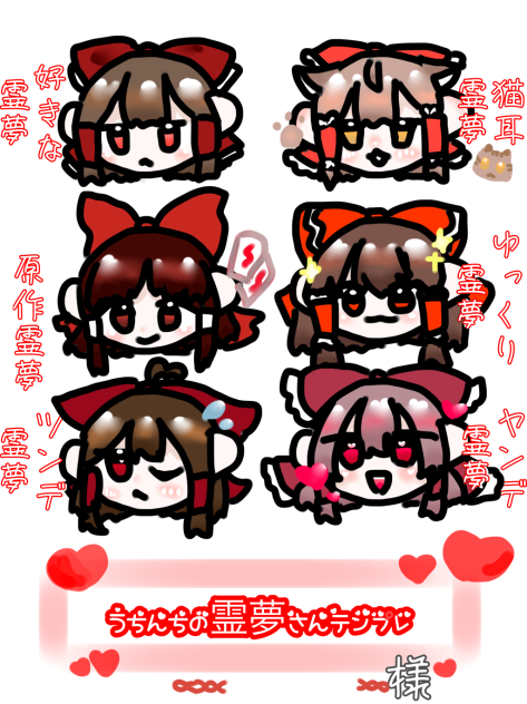 うちんちの霊夢さんテンプレ☯️