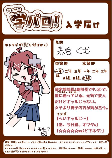 学パロ入学届け！！