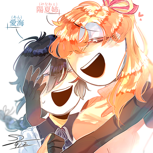 陽夏姉×愛海