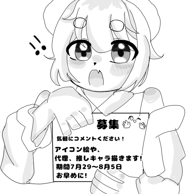 募集‼️2